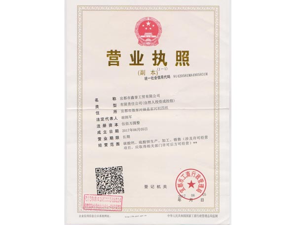 營業執照